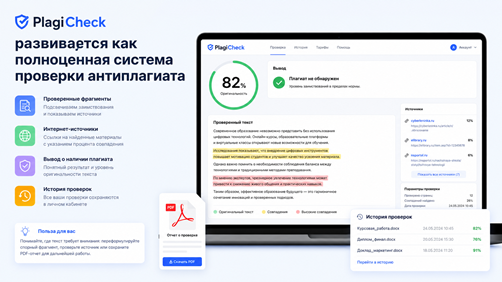 Развитие сервиса проверки PlagiCheck